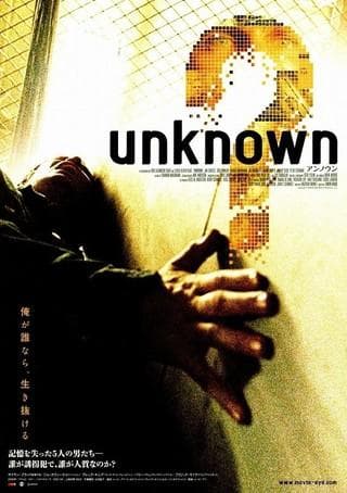 unknown/アンノウン